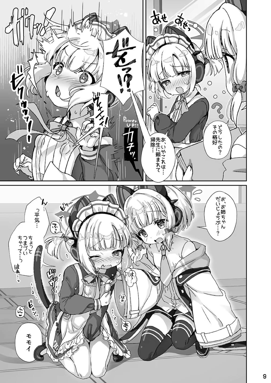 才羽モモイにいたずらえっちする本 8ページ