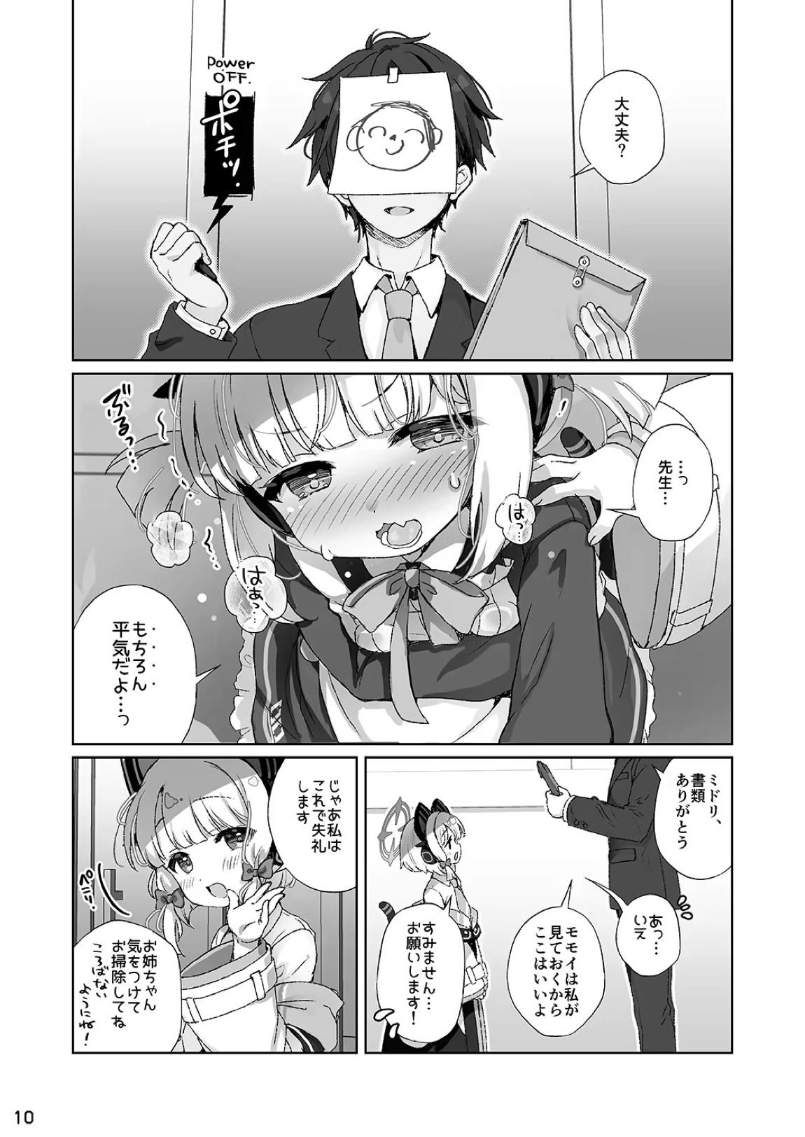 才羽モモイにいたずらえっちする本 9ページ