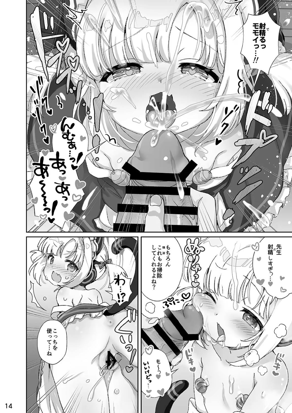 才羽モモイにいたずらえっちする本 13ページ