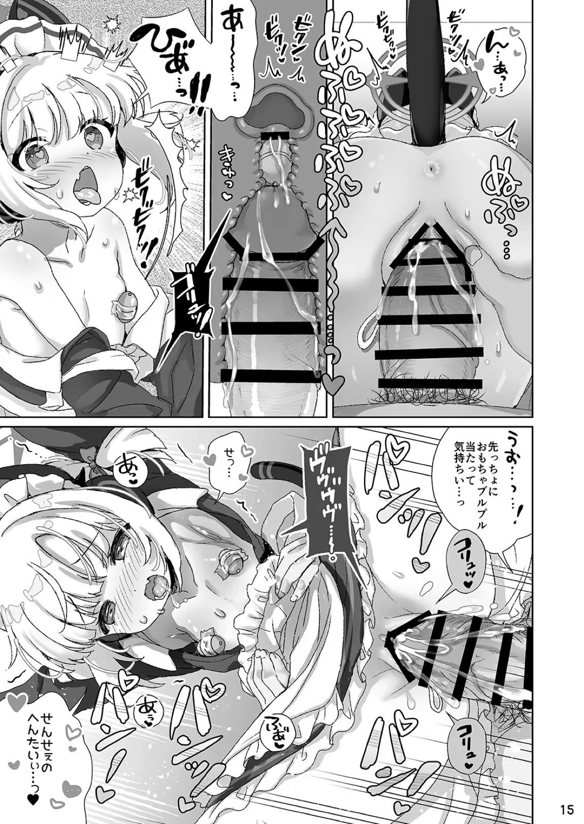 才羽モモイにいたずらえっちする本 14ページ