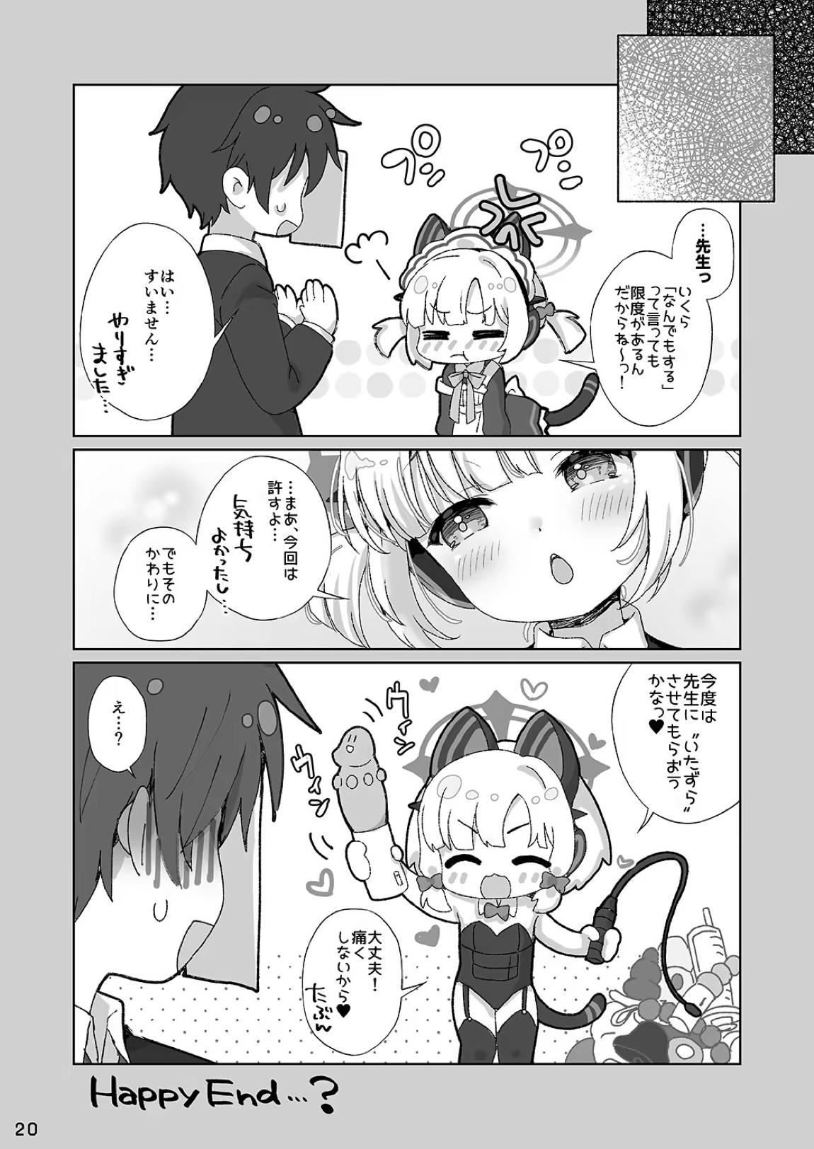 才羽モモイにいたずらえっちする本 19ページ