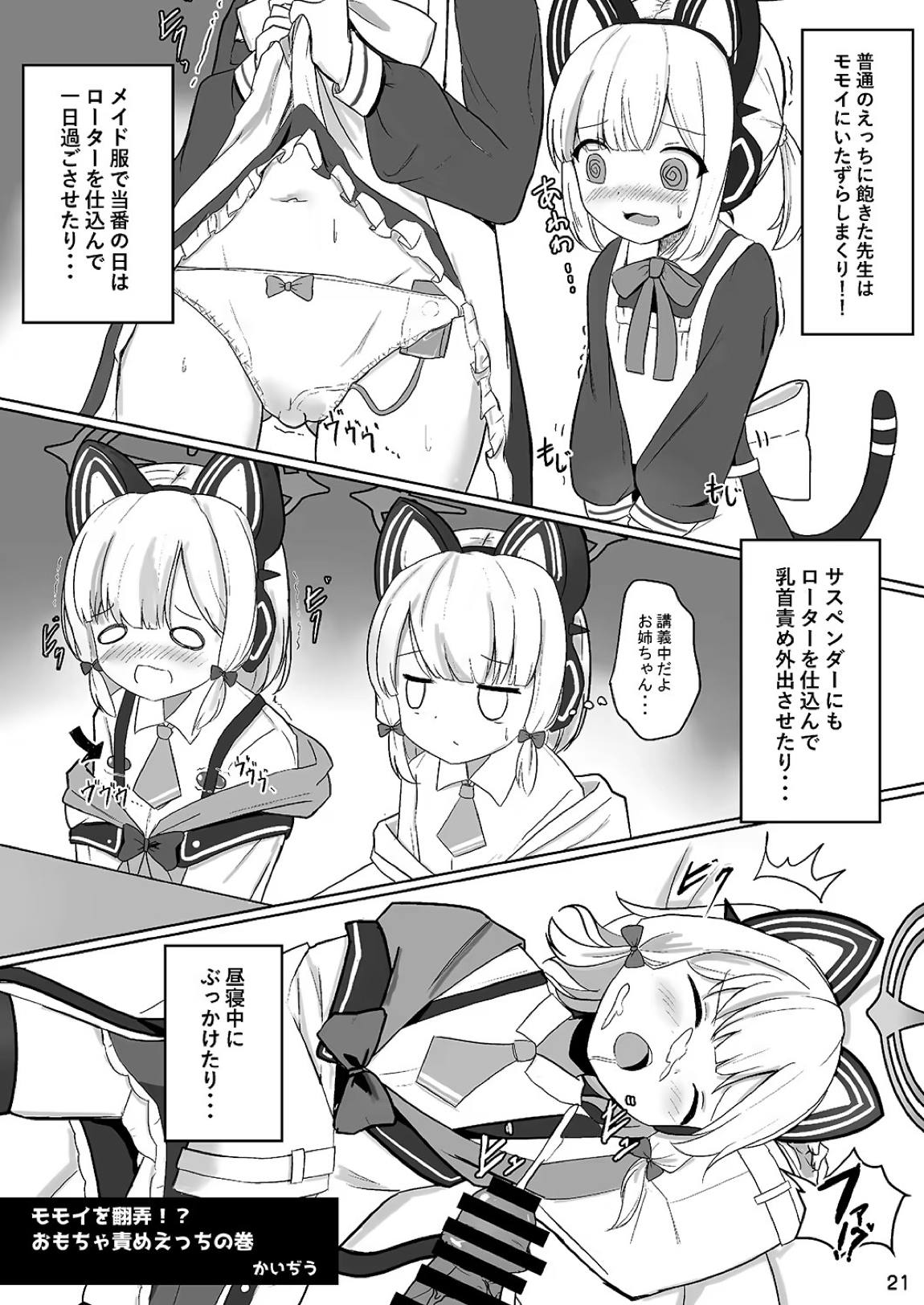 才羽モモイにいたずらえっちする本 20ページ