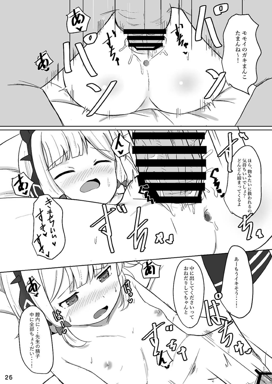才羽モモイにいたずらえっちする本 25ページ