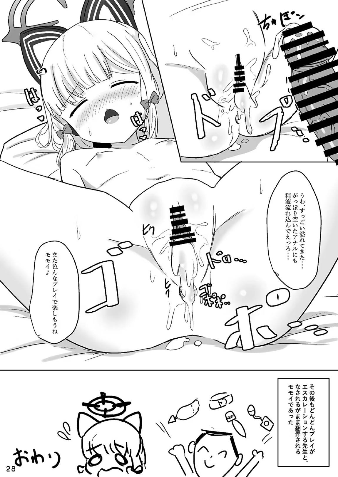 才羽モモイにいたずらえっちする本 27ページ