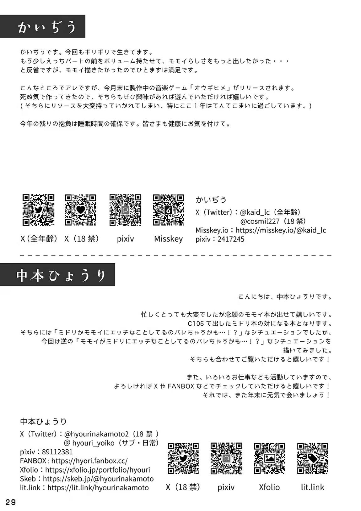 才羽モモイにいたずらえっちする本 28ページ