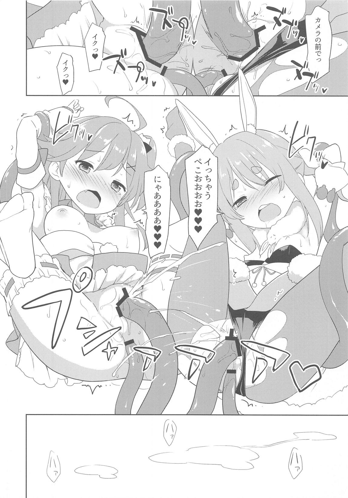 おとなのホロぐら 10ページ