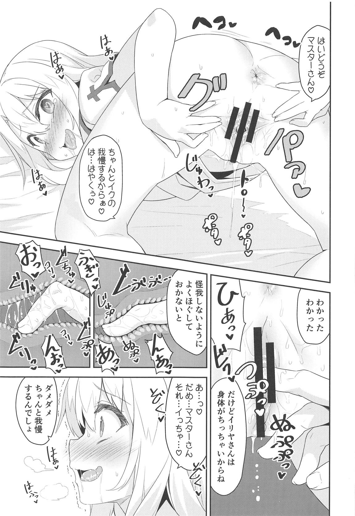 イリヤさんのどちゅどちゅ強化クエスト 8ページ