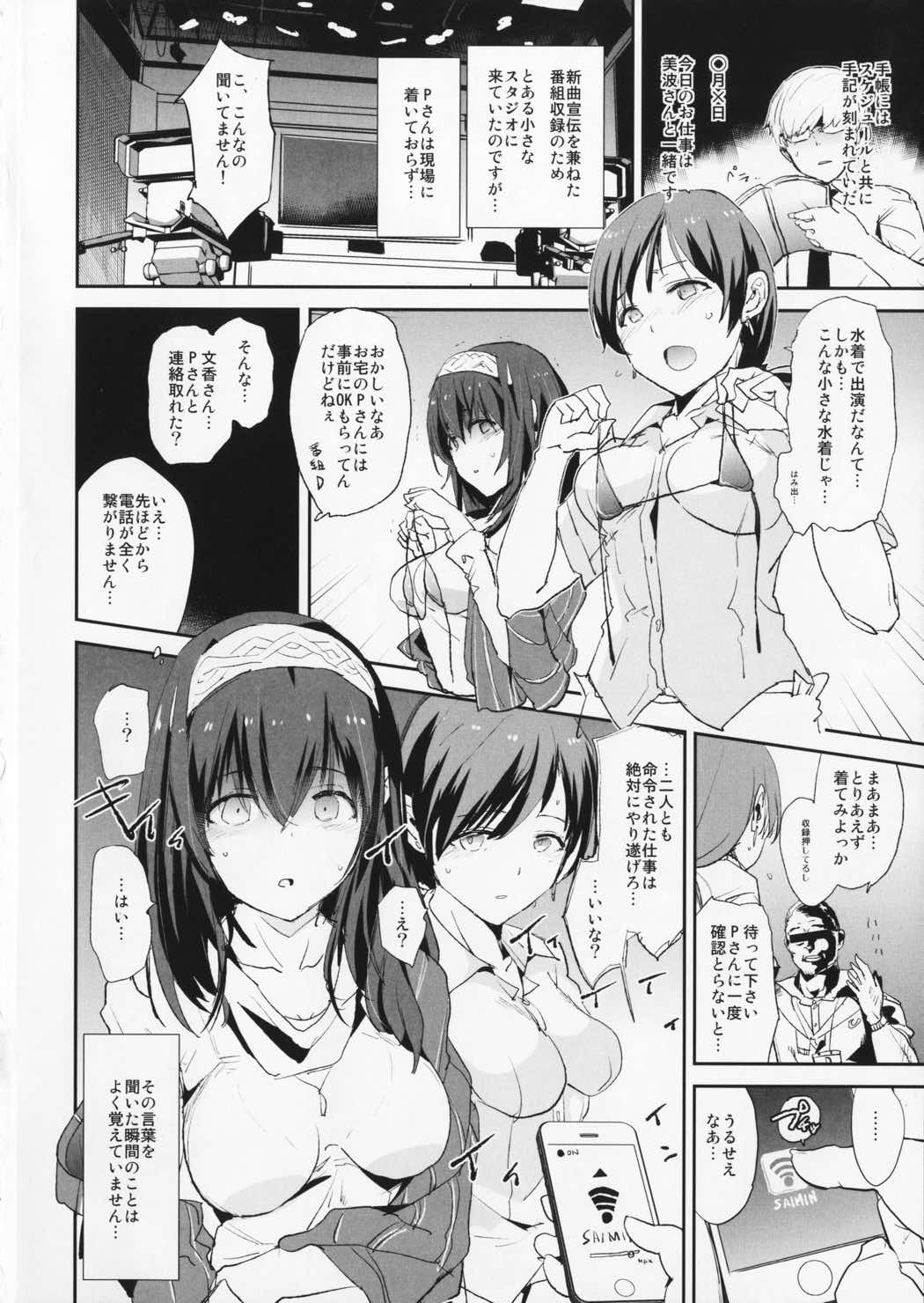鷺沢文香の催眠ドスケベ感想文  (with 新田美波) 3ページ