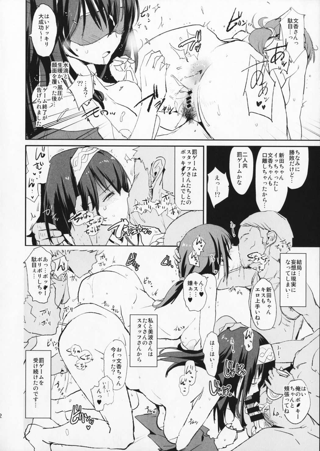 鷺沢文香の催眠ドスケベ感想文  (with 新田美波) 13ページ