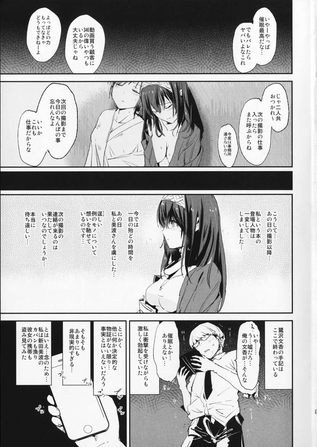 鷺沢文香の催眠ドスケベ感想文  (with 新田美波) 22ページ
