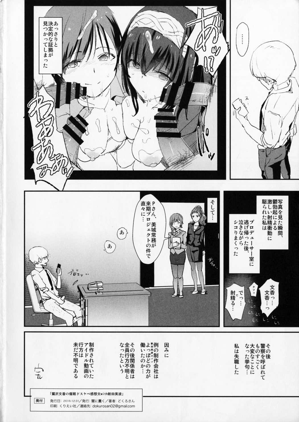 鷺沢文香の催眠ドスケベ感想文  (with 新田美波) 23ページ