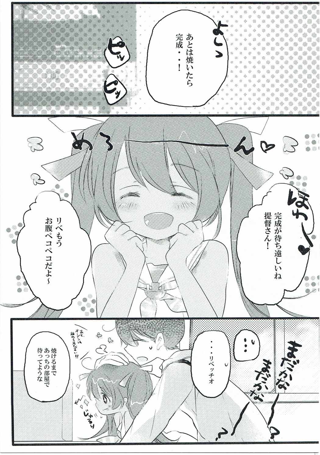 もぐもぐリベッチお！ 4ページ