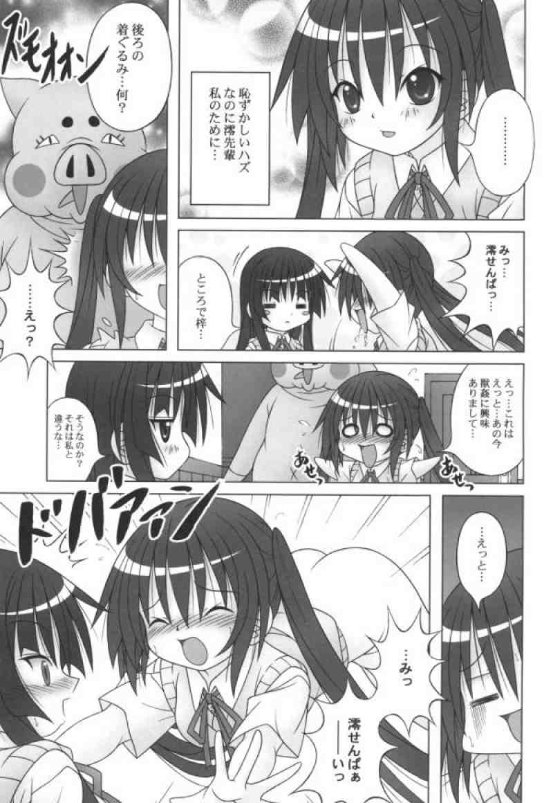 MIO-AZU! 17ページ