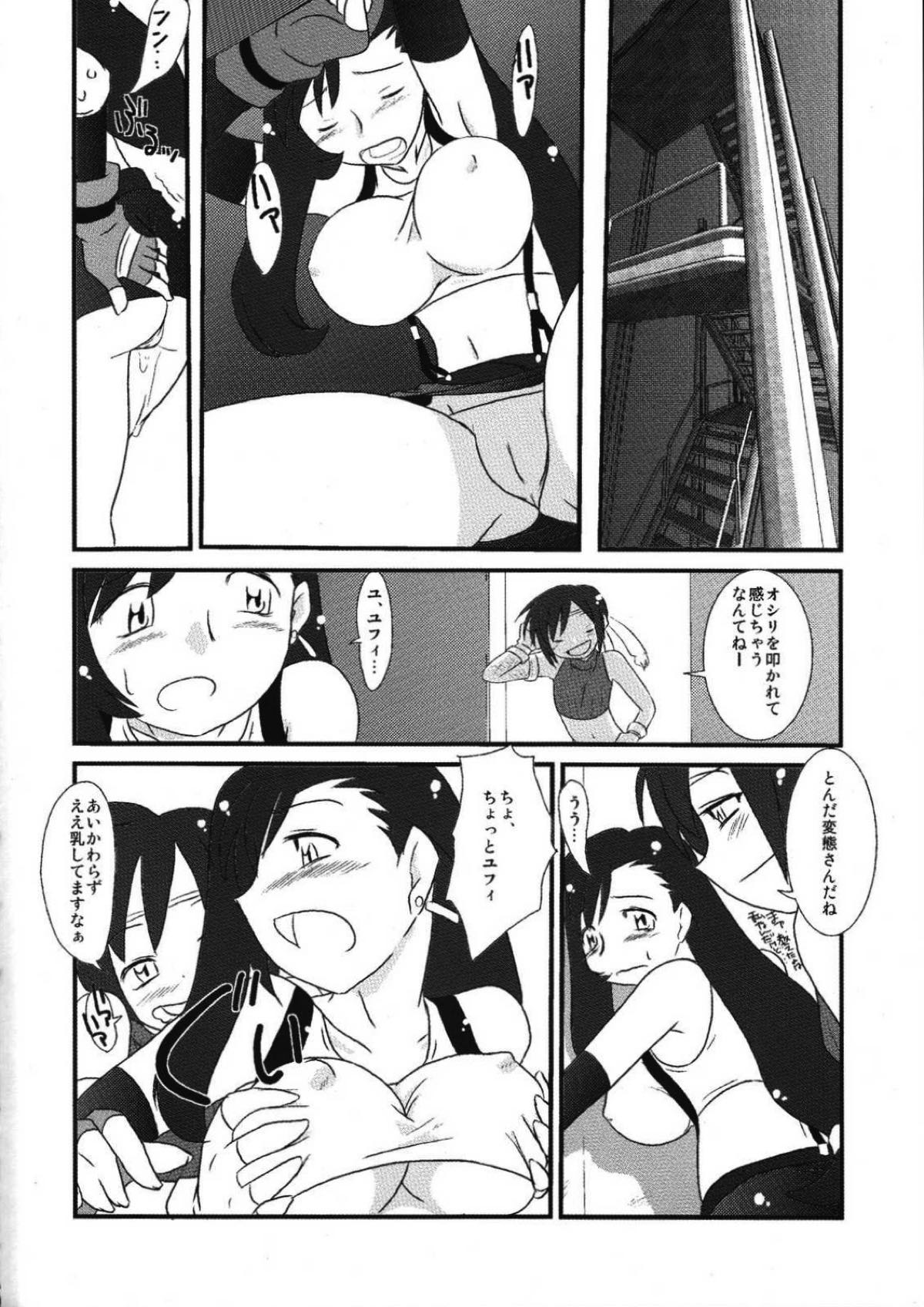 ライフストリームアタック★ 5ページ