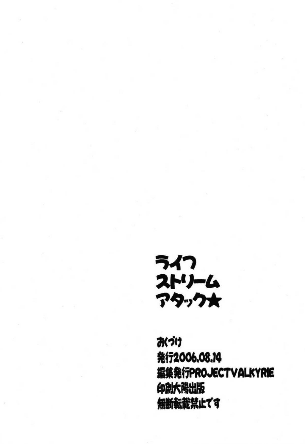 ライフストリームアタック★ 21ページ