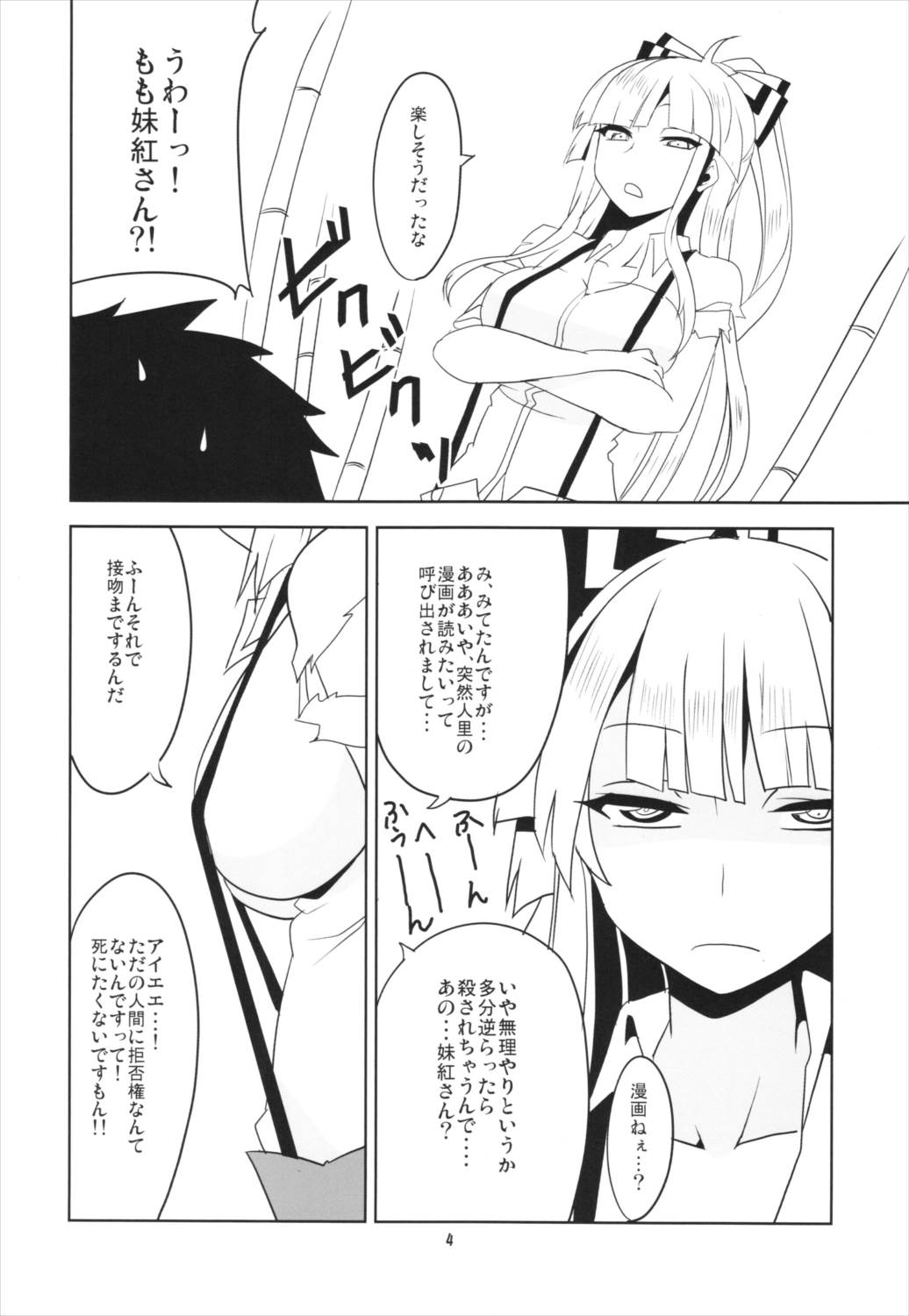 夜のフジヤマヴォルケイノ 5ページ