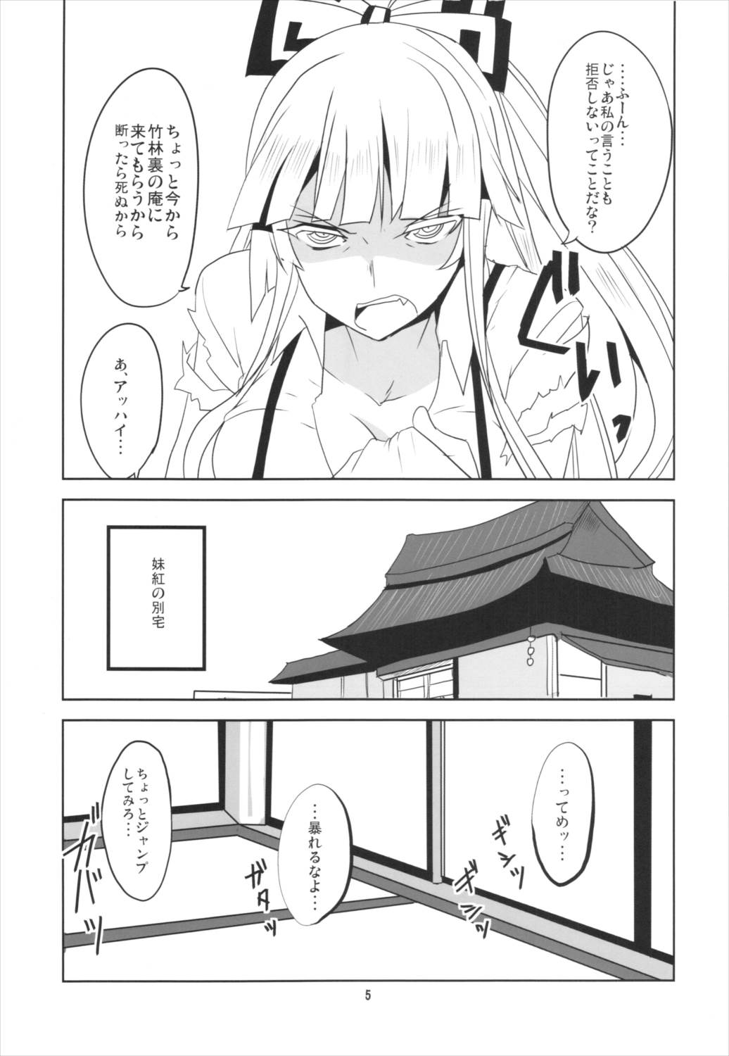 夜のフジヤマヴォルケイノ 6ページ