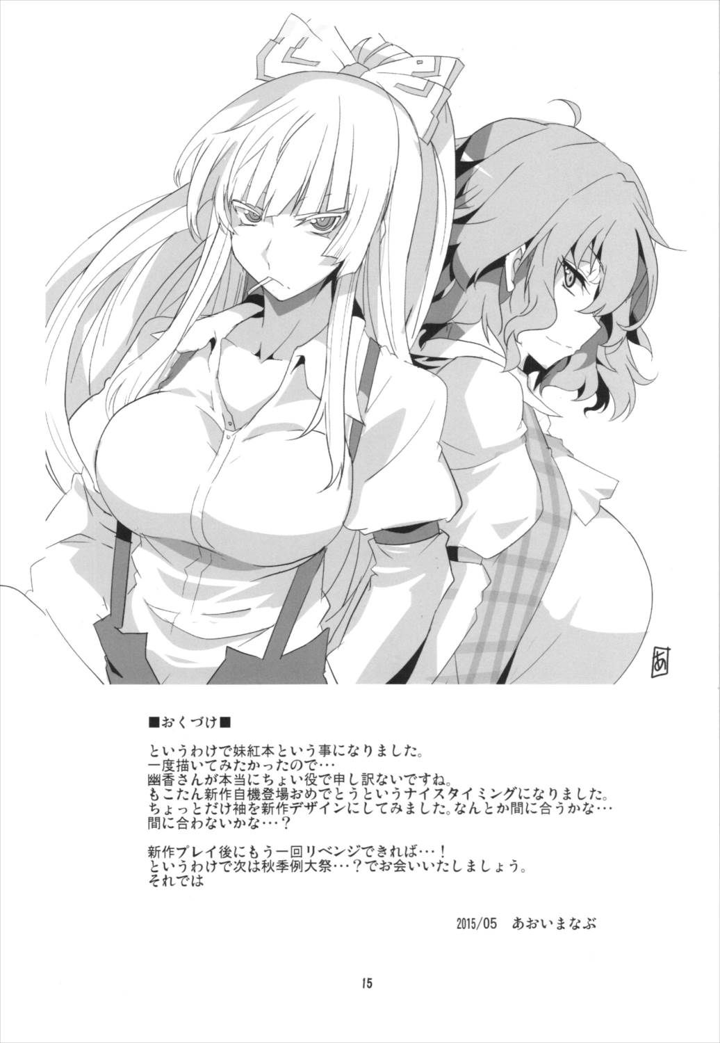 夜のフジヤマヴォルケイノ 16ページ