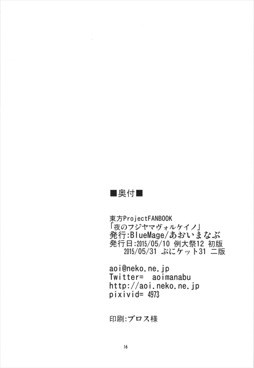 夜のフジヤマヴォルケイノ 17ページ