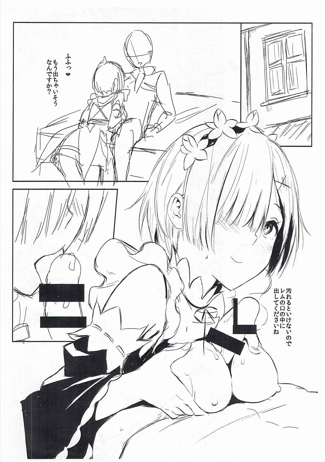 レムりんっぽいの！ 2ページ