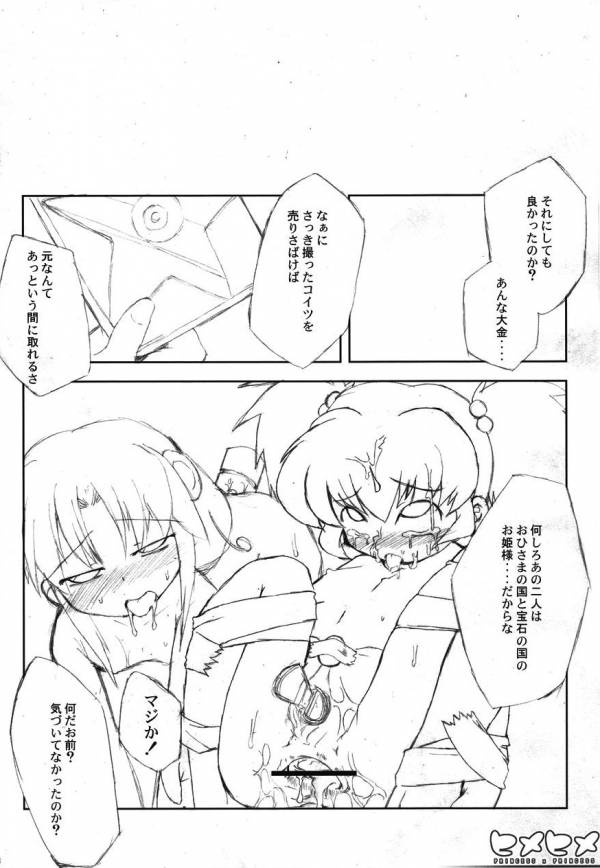ヒメヒメ 26ページ