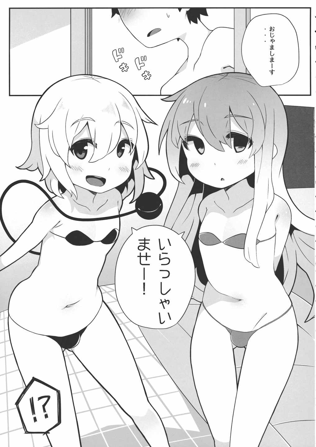 二人でお仕事 4ページ