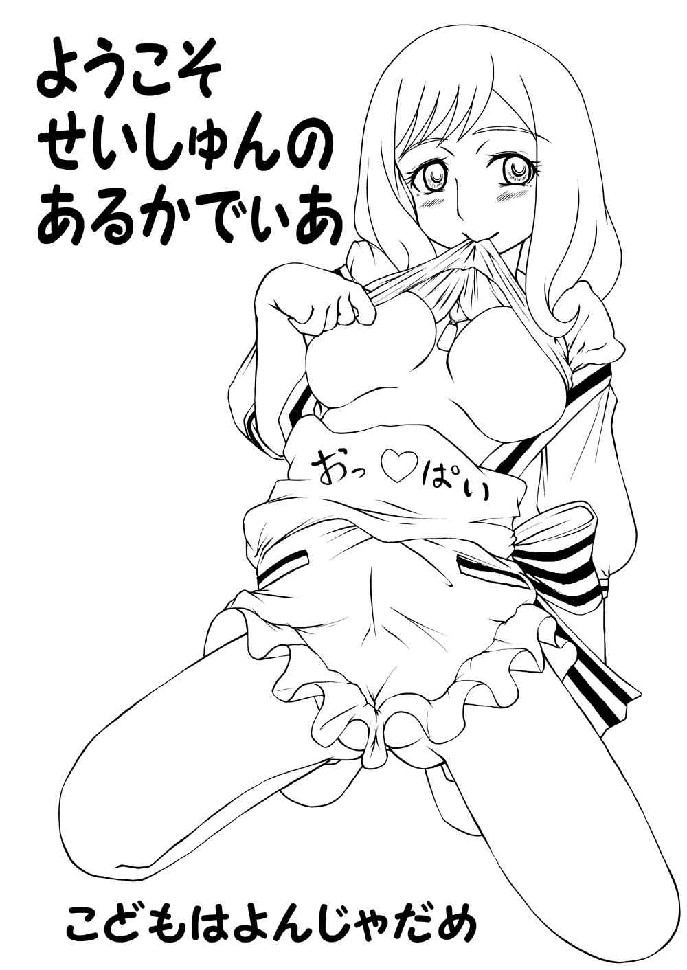 ようこそせいしゅんのあるかでぃあ 2ページ