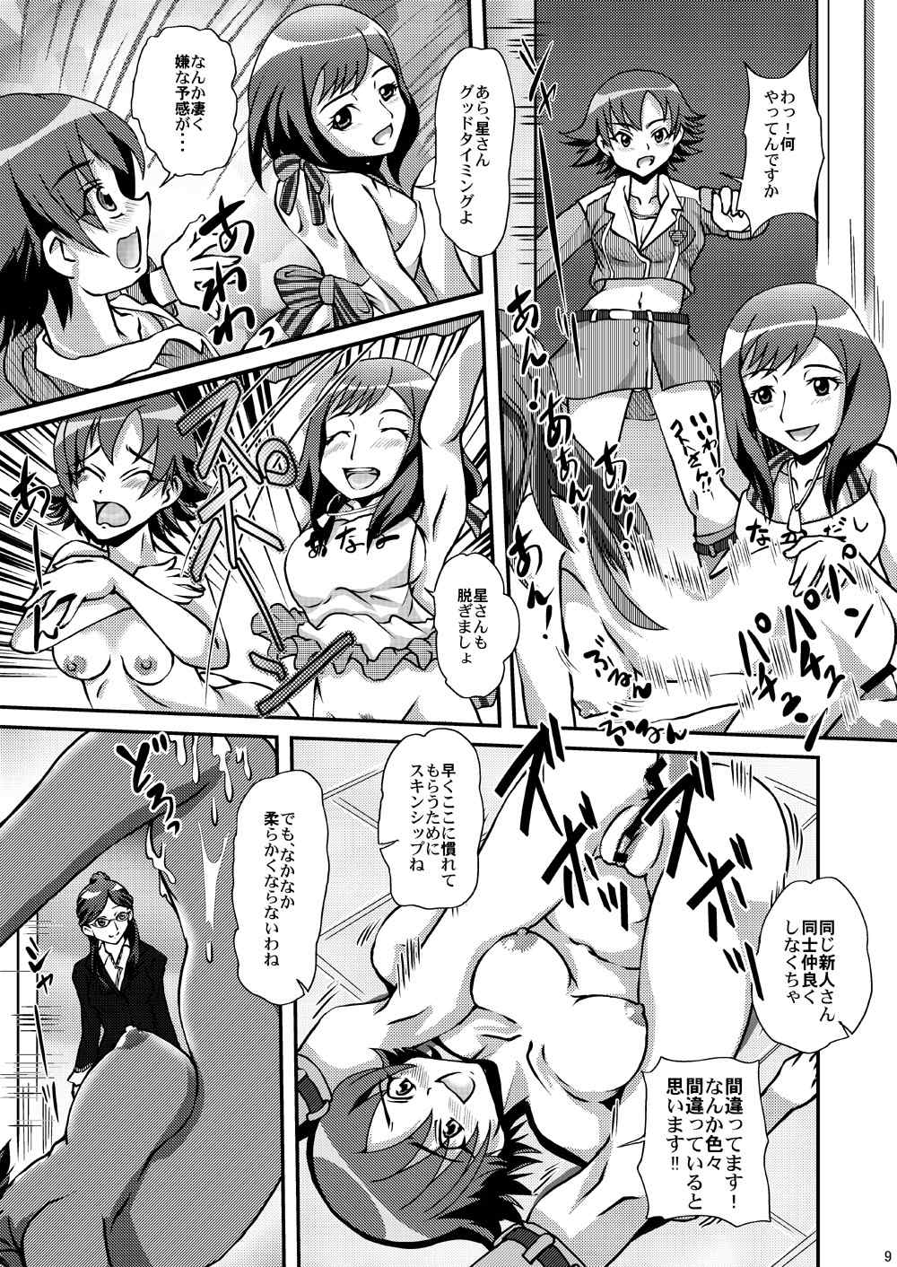 ようこそせいしゅんのあるかでぃあ 9ページ