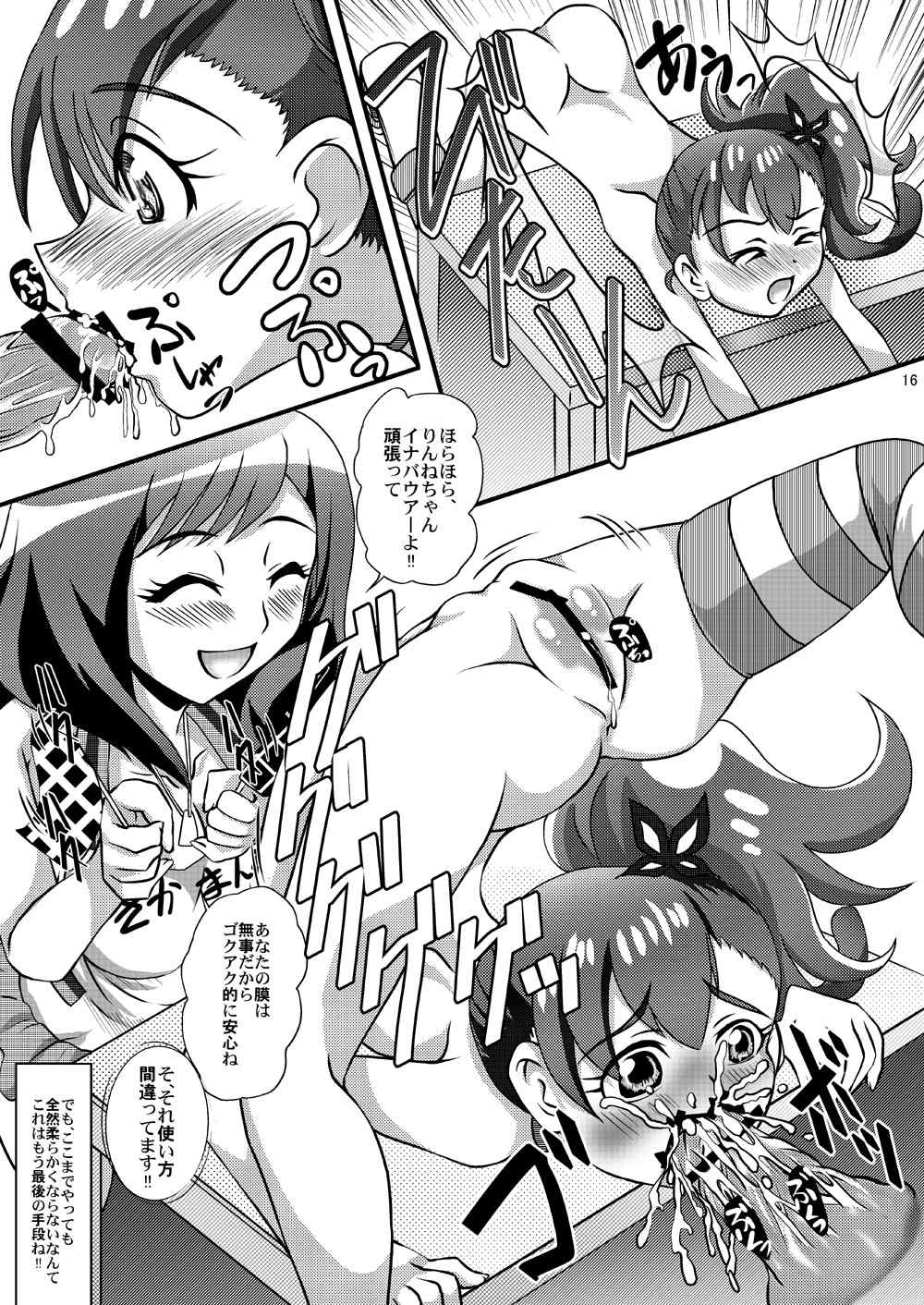 ようこそせいしゅんのあるかでぃあ 16ページ