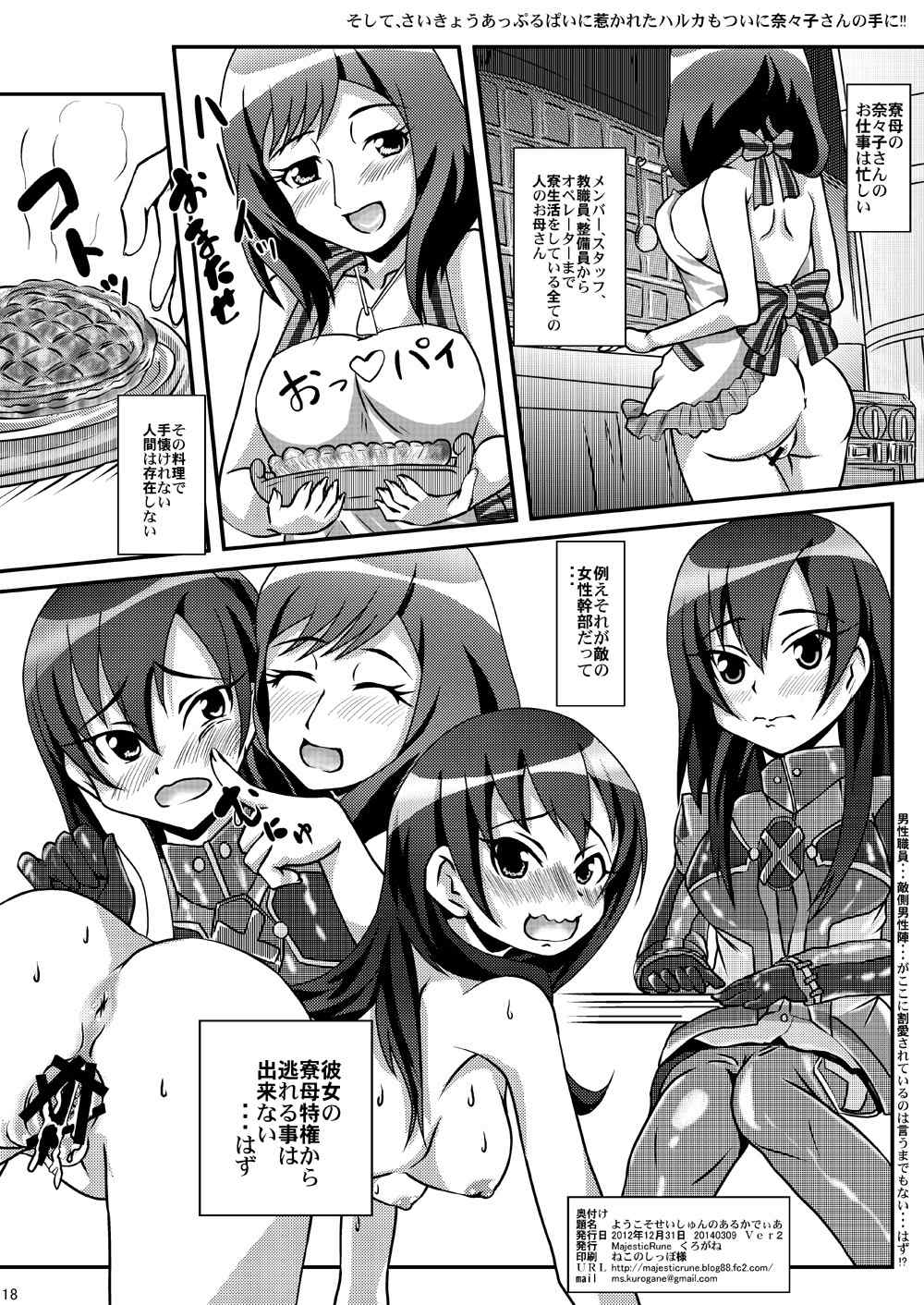 ようこそせいしゅんのあるかでぃあ 18ページ