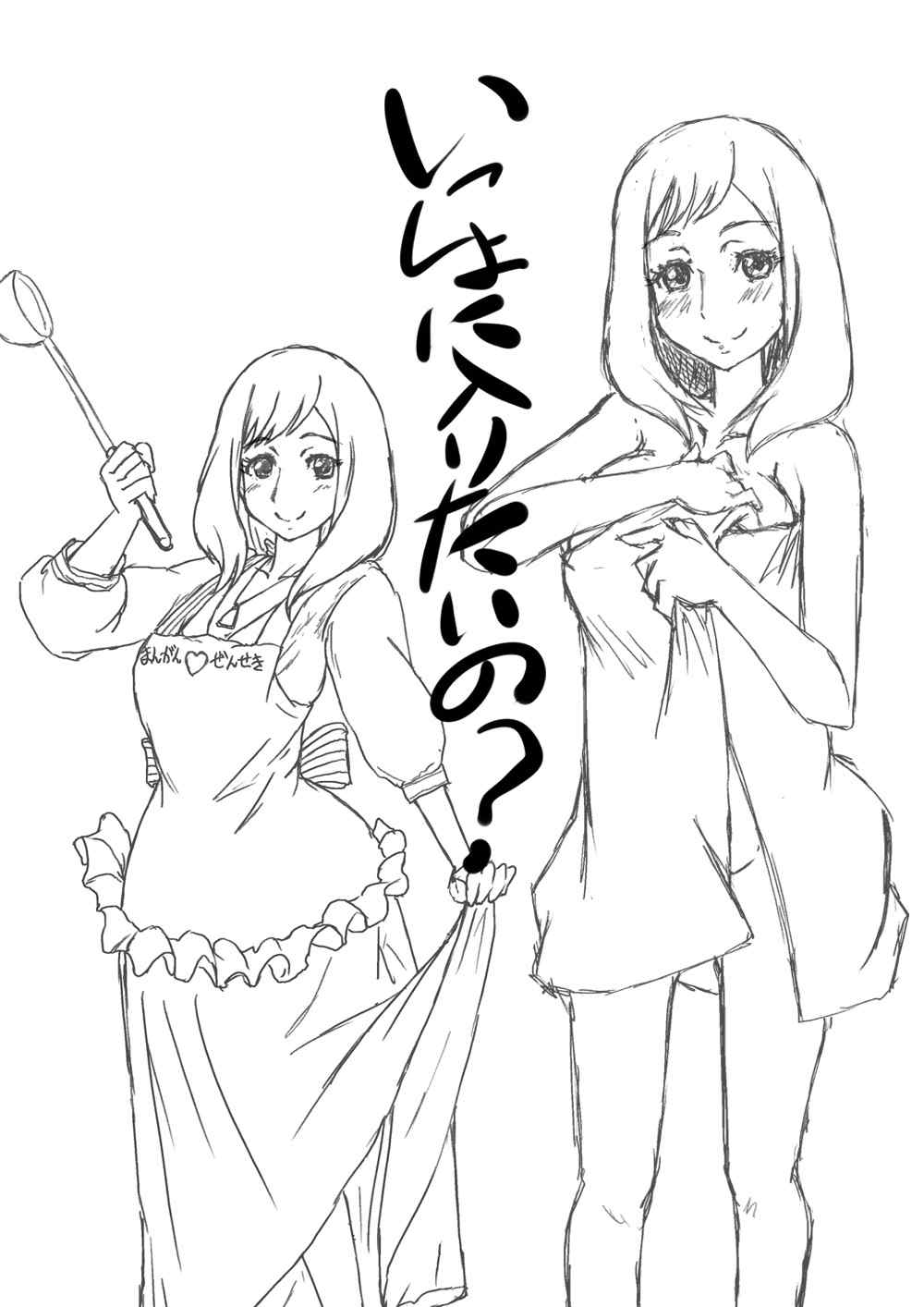 ようこそせいしゅんのあるかでぃあ 19ページ