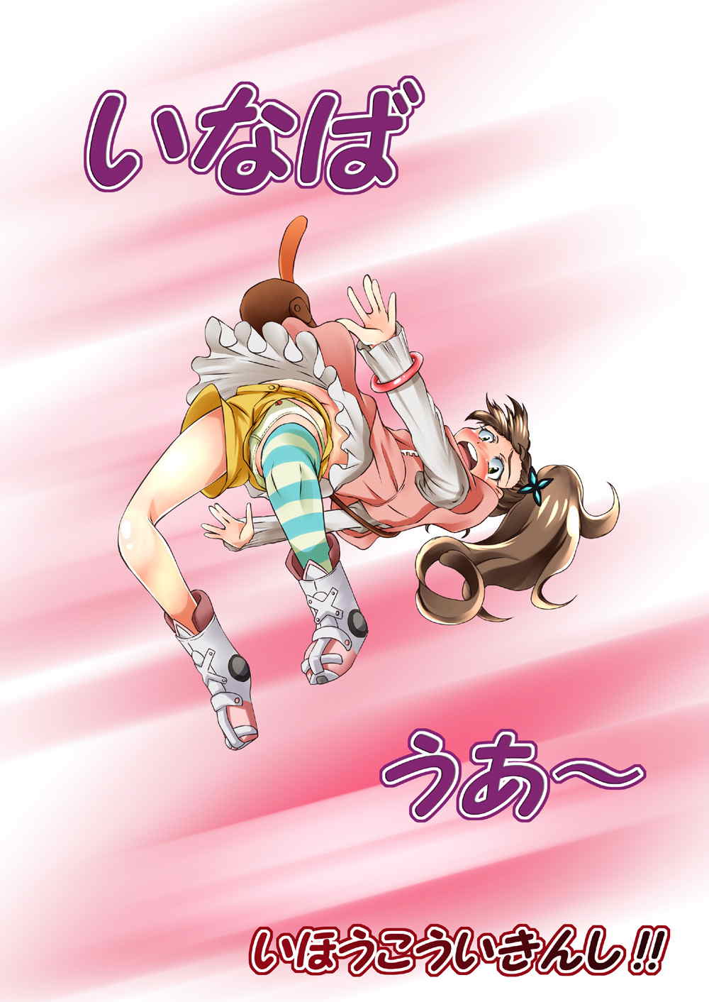 ようこそせいしゅんのあるかでぃあ 20ページ