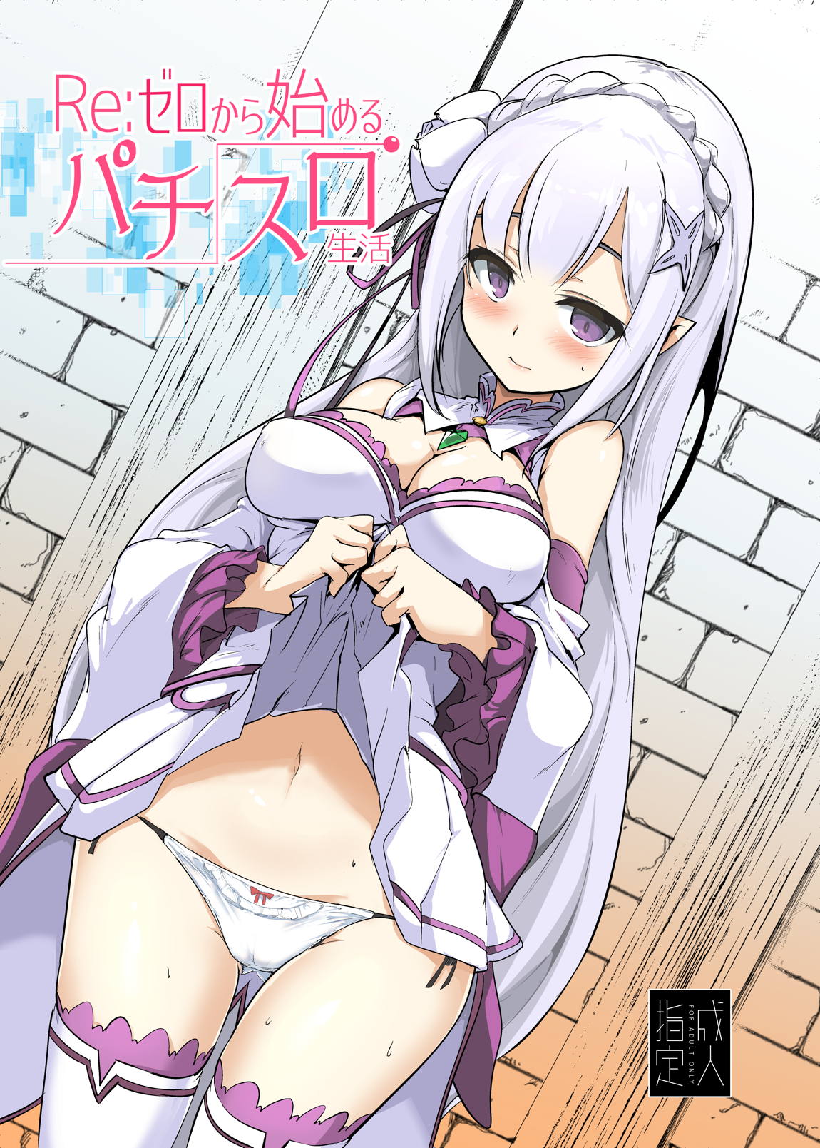 Re：ゼロから始めるパチスロ生活 1ページ