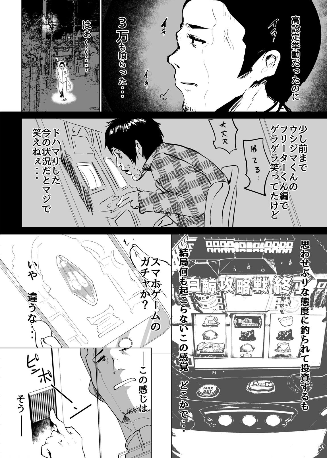 Re：ゼロから始めるパチスロ生活 3ページ