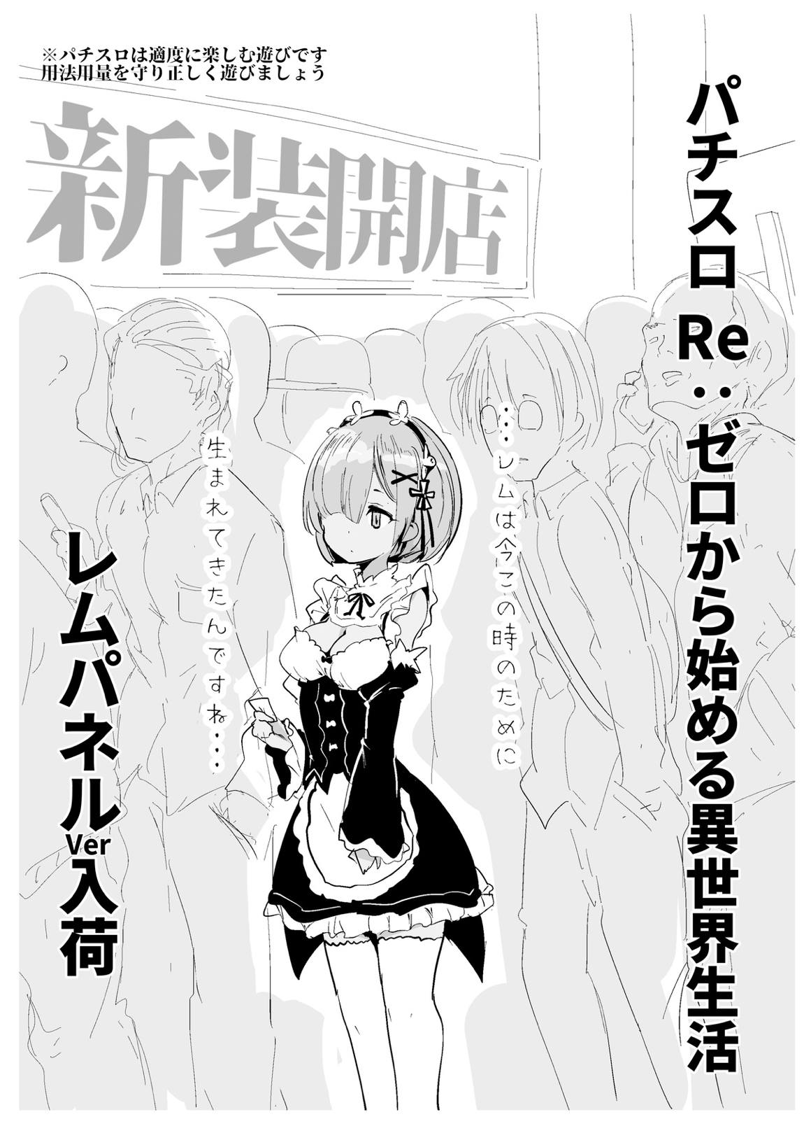 Re：ゼロから始めるパチスロ生活 16ページ