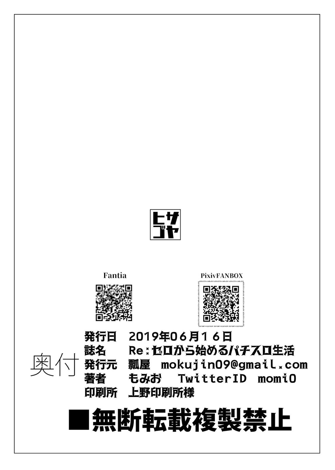 Re：ゼロから始めるパチスロ生活 22ページ