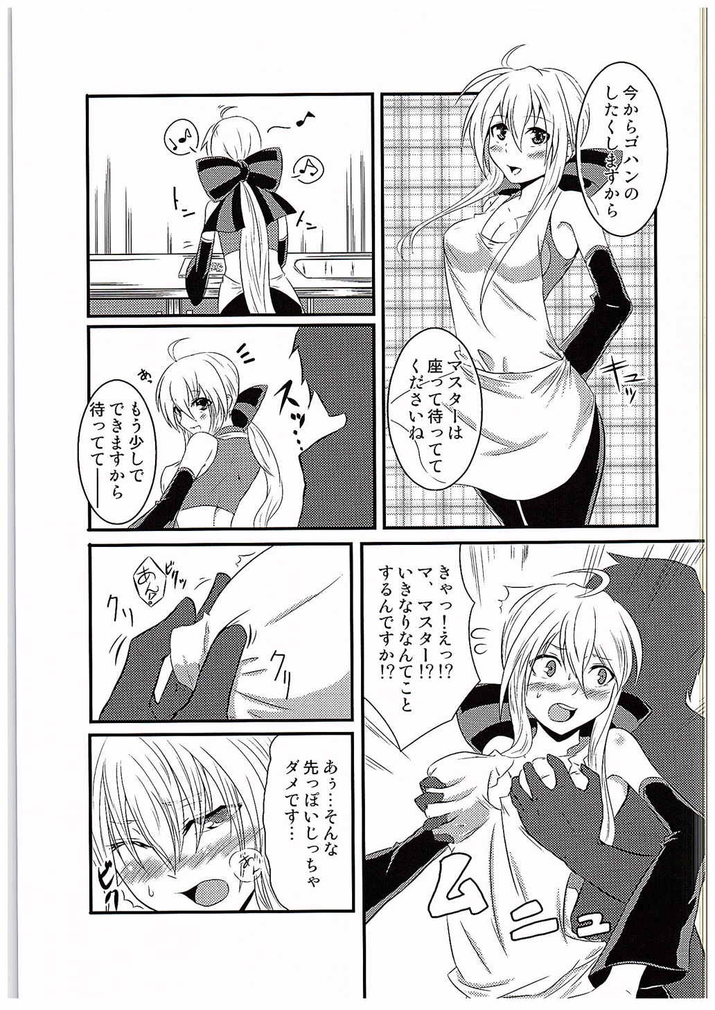 据え膳 4ページ