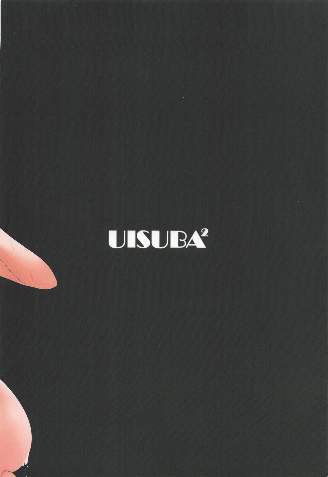 UISUBA2 50ページ