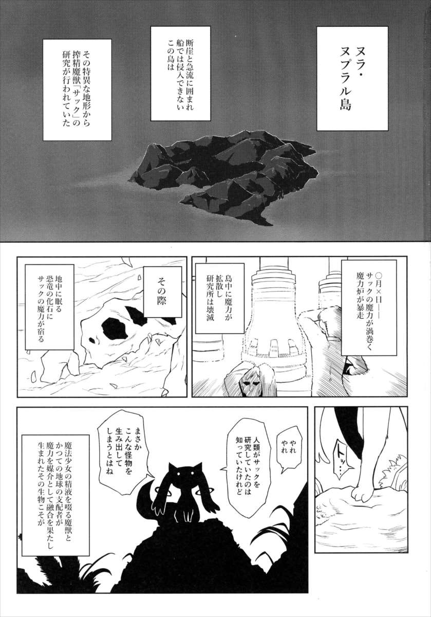 フェラチオザウルスVS魔法少女 前編 2ページ