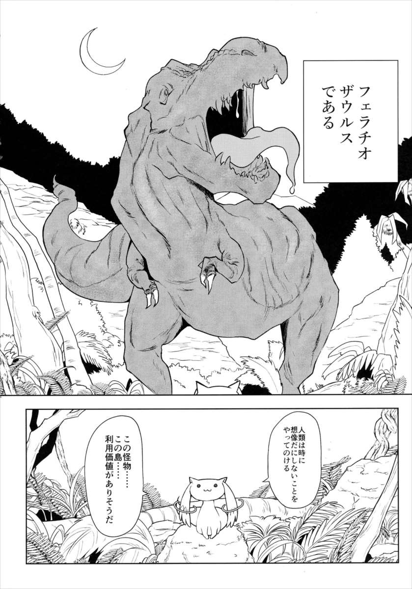 フェラチオザウルスVS魔法少女 前編 3ページ