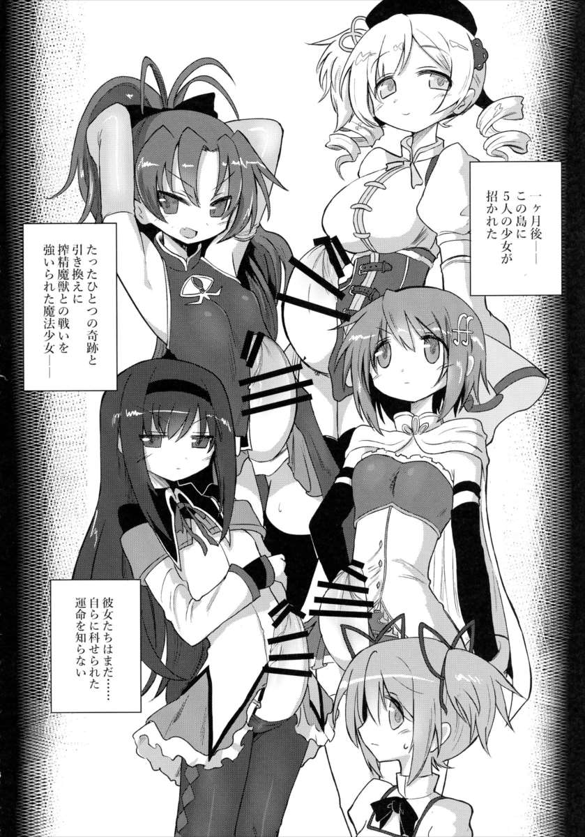 フェラチオザウルスVS魔法少女 前編 5ページ