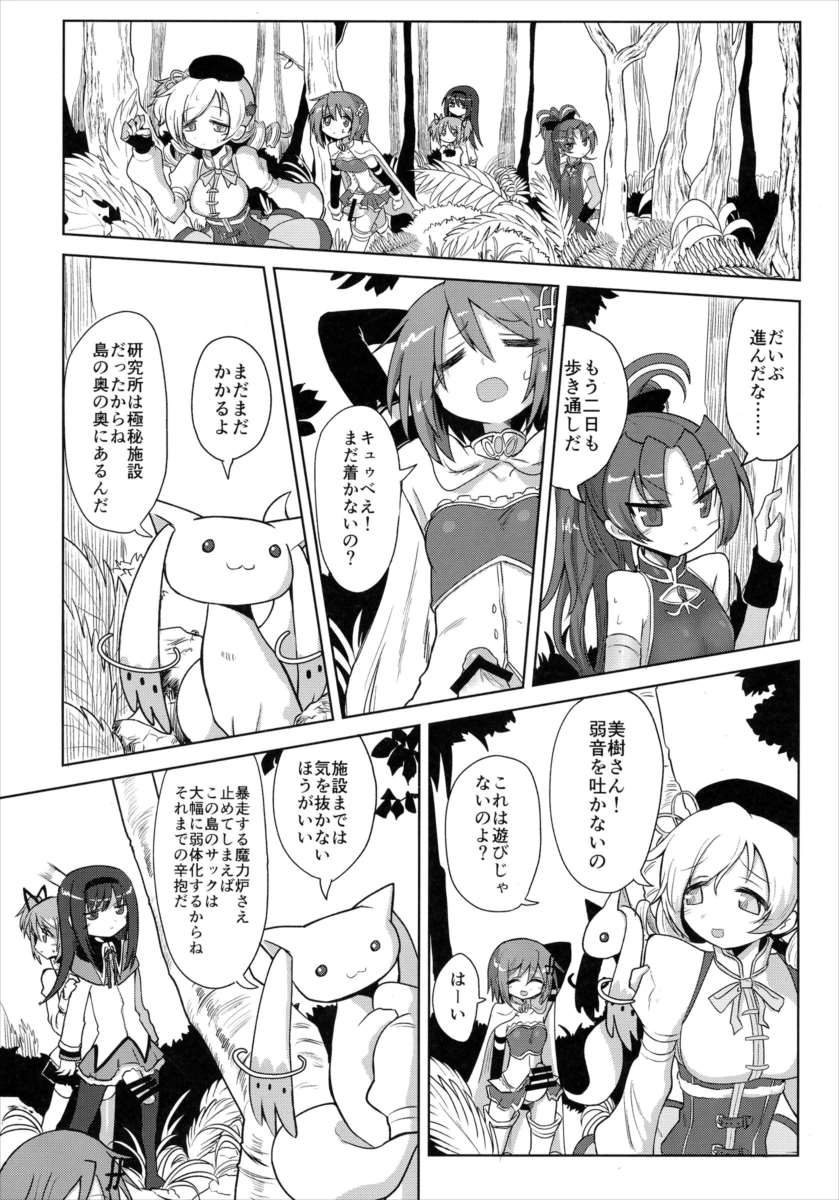 フェラチオザウルスVS魔法少女 前編 6ページ
