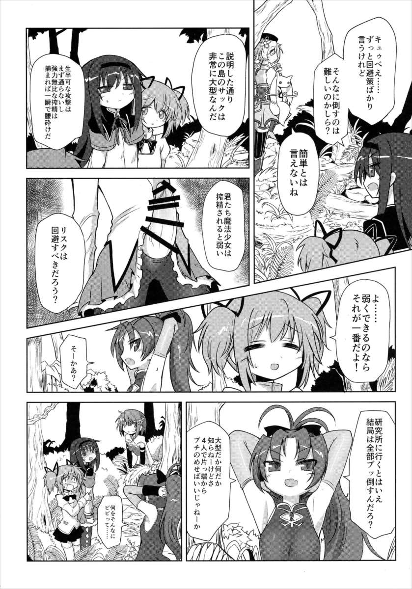 フェラチオザウルスVS魔法少女 前編 7ページ