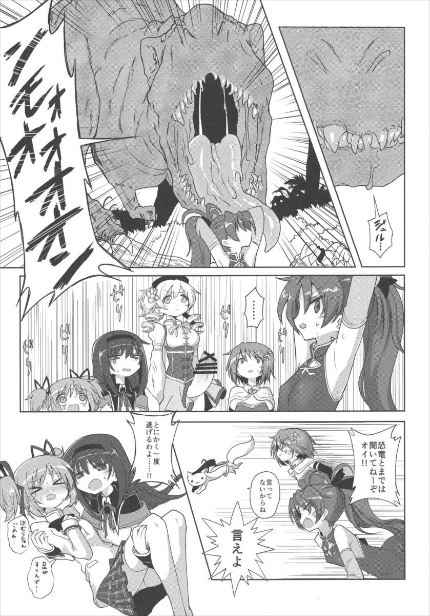 フェラチオザウルスVS魔法少女 前編 8ページ