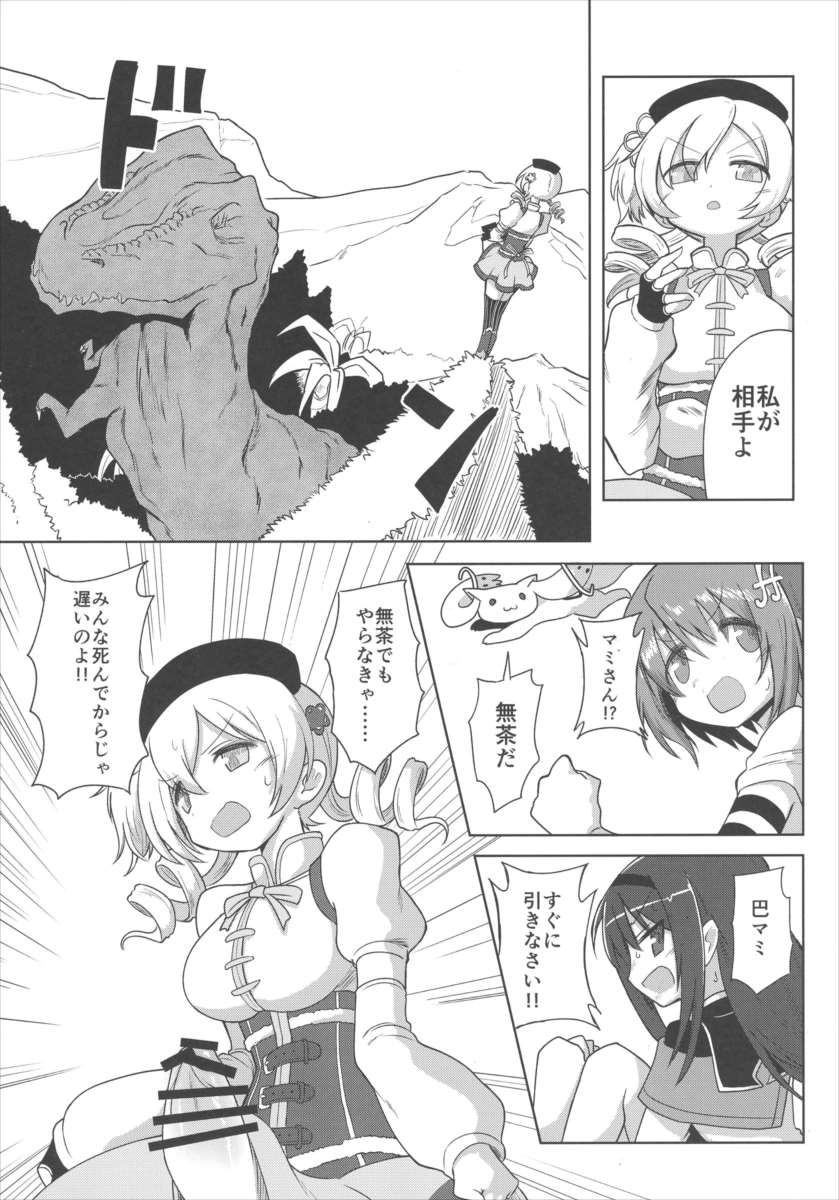 フェラチオザウルスVS魔法少女 前編 9ページ