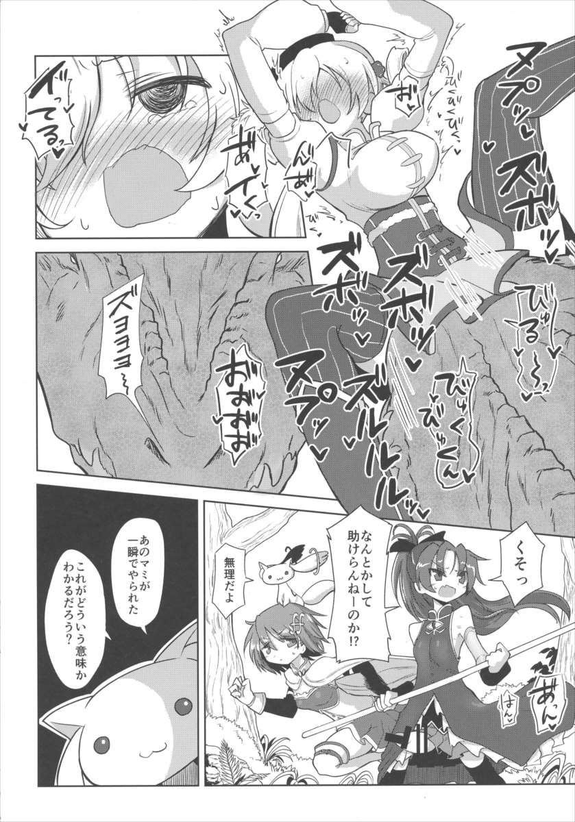 フェラチオザウルスVS魔法少女 前編 11ページ