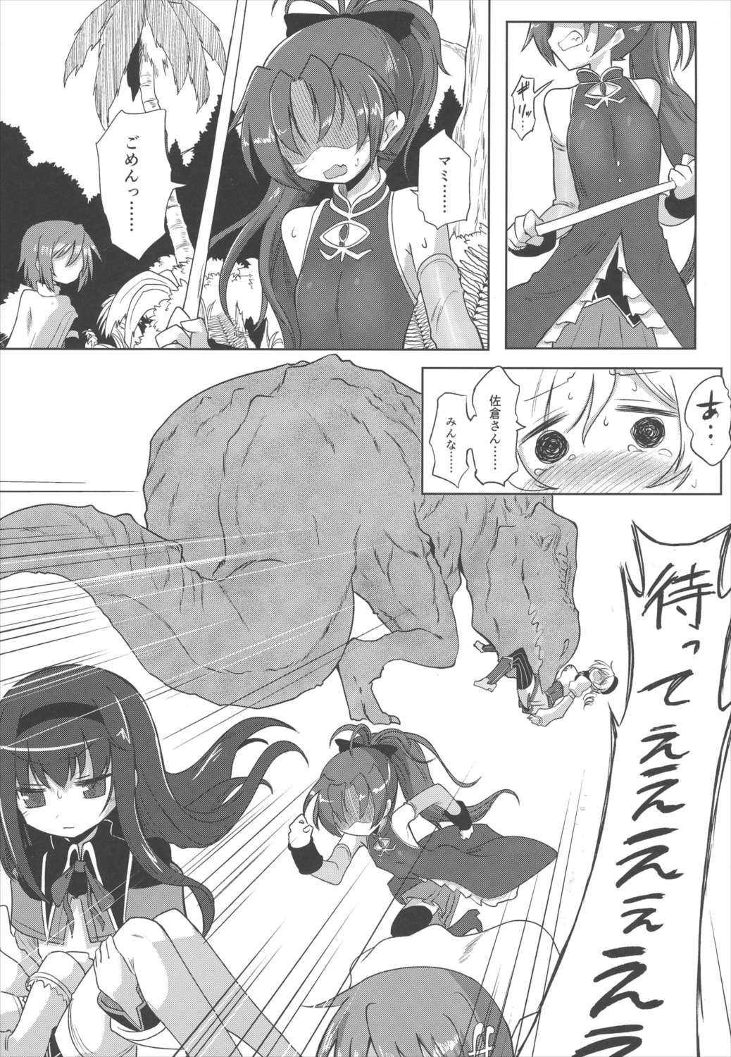 フェラチオザウルスVS魔法少女 前編 12ページ