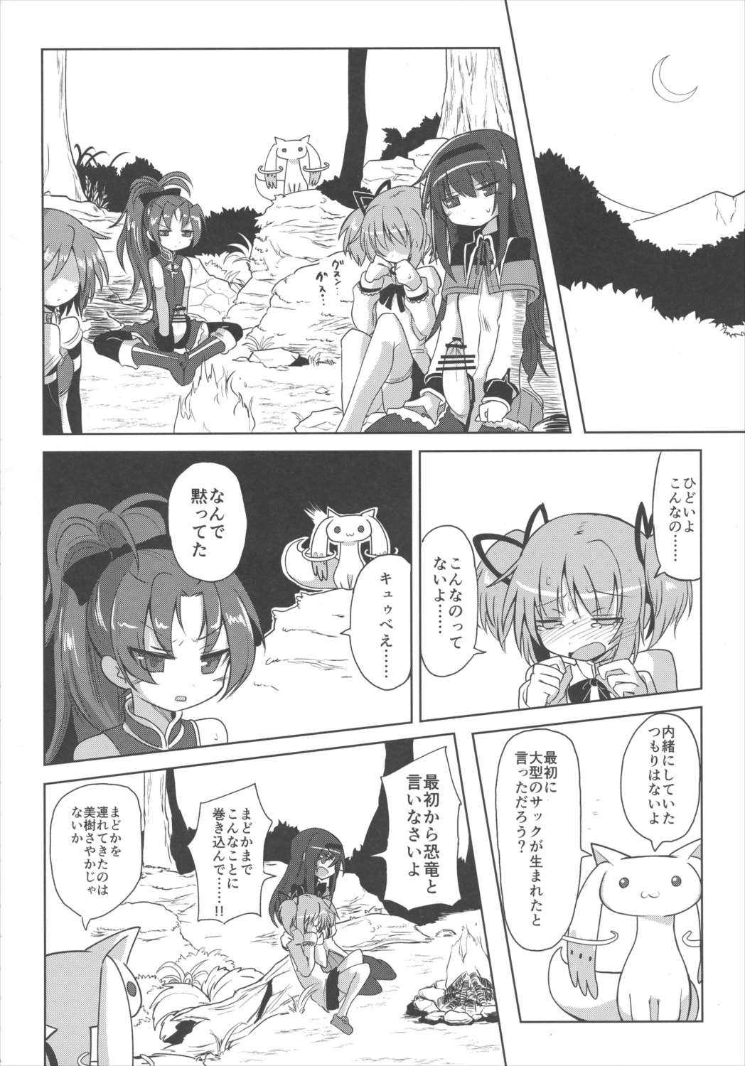 フェラチオザウルスVS魔法少女 前編 13ページ