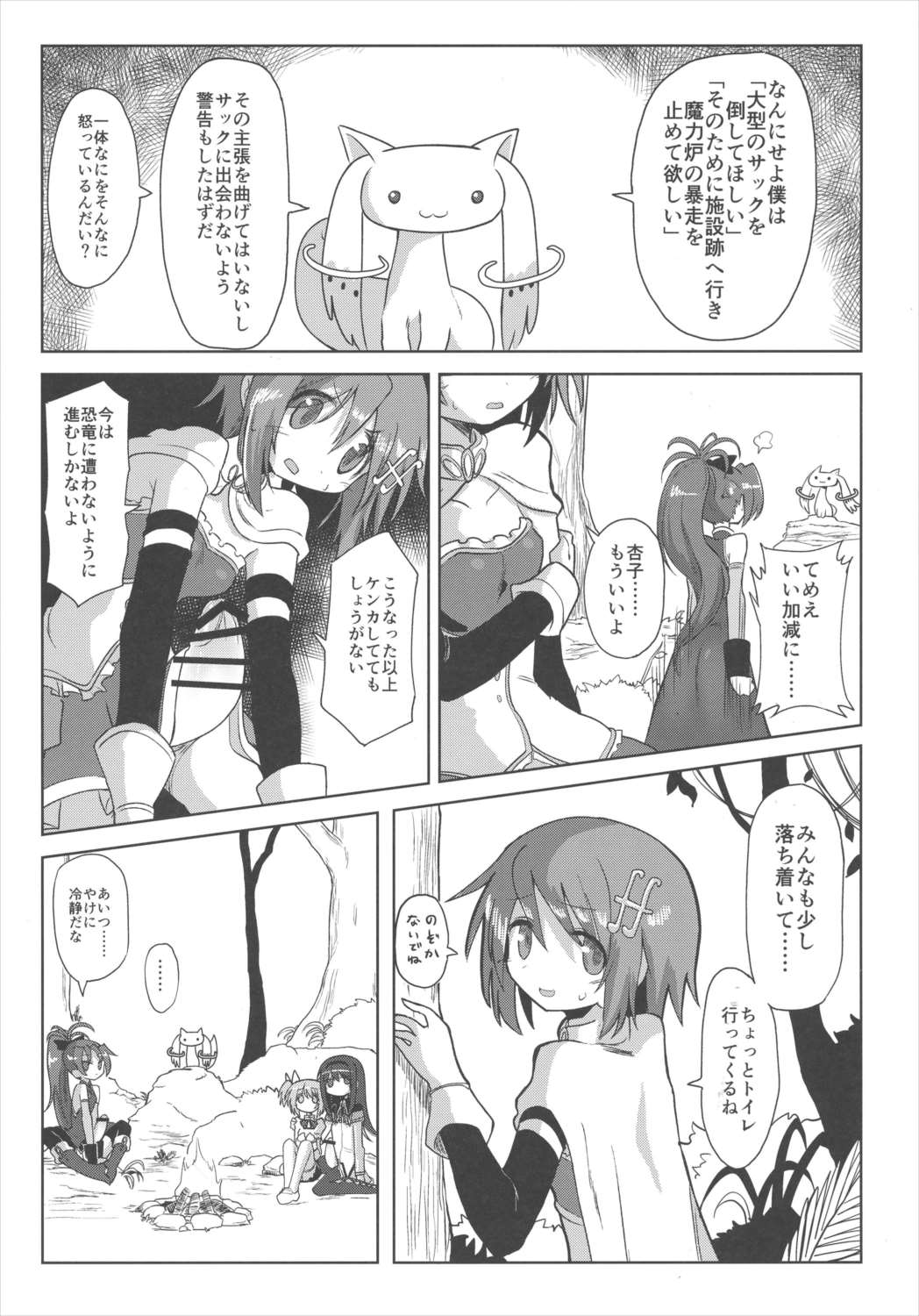 フェラチオザウルスVS魔法少女 前編 14ページ