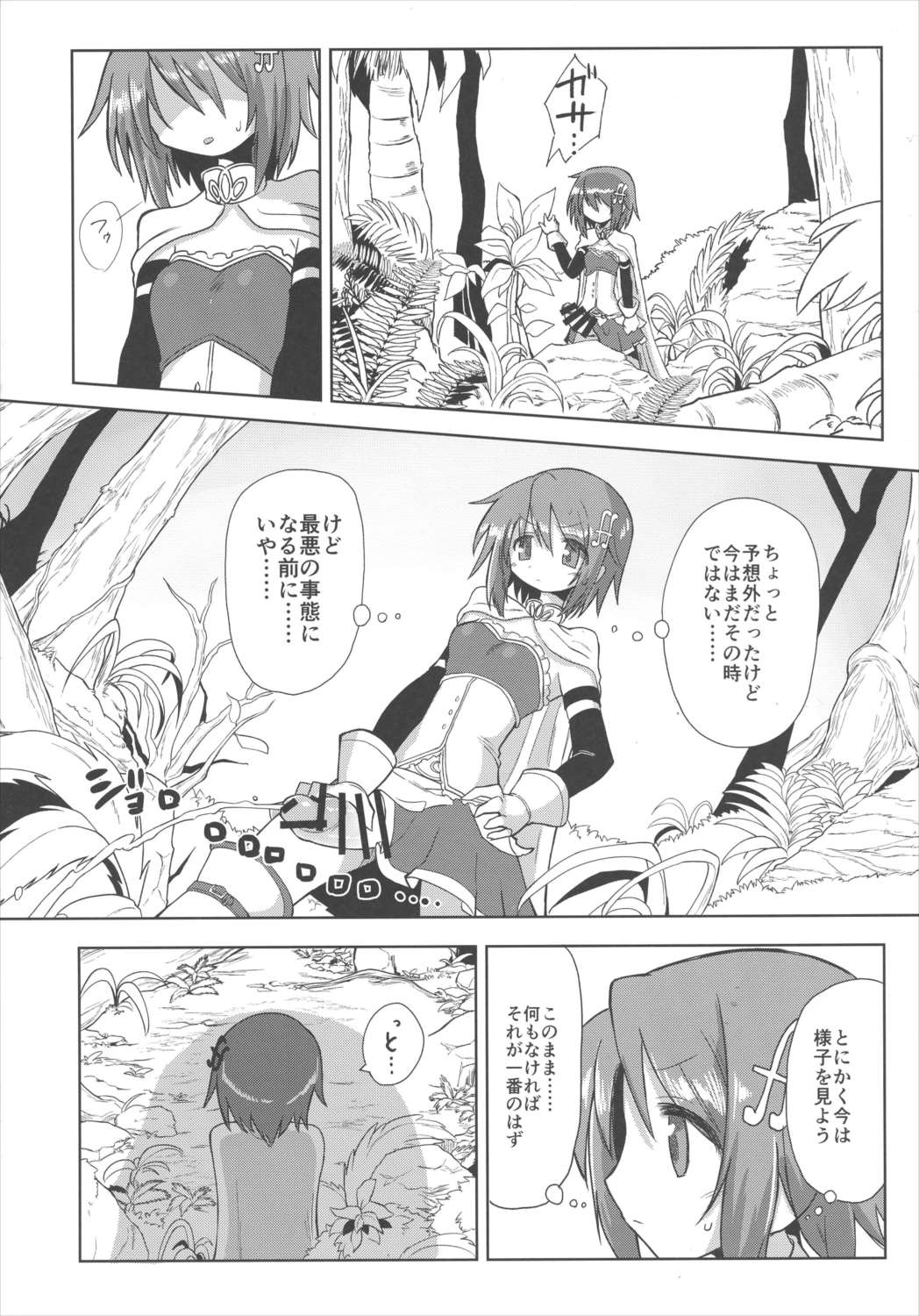 フェラチオザウルスVS魔法少女 前編 15ページ